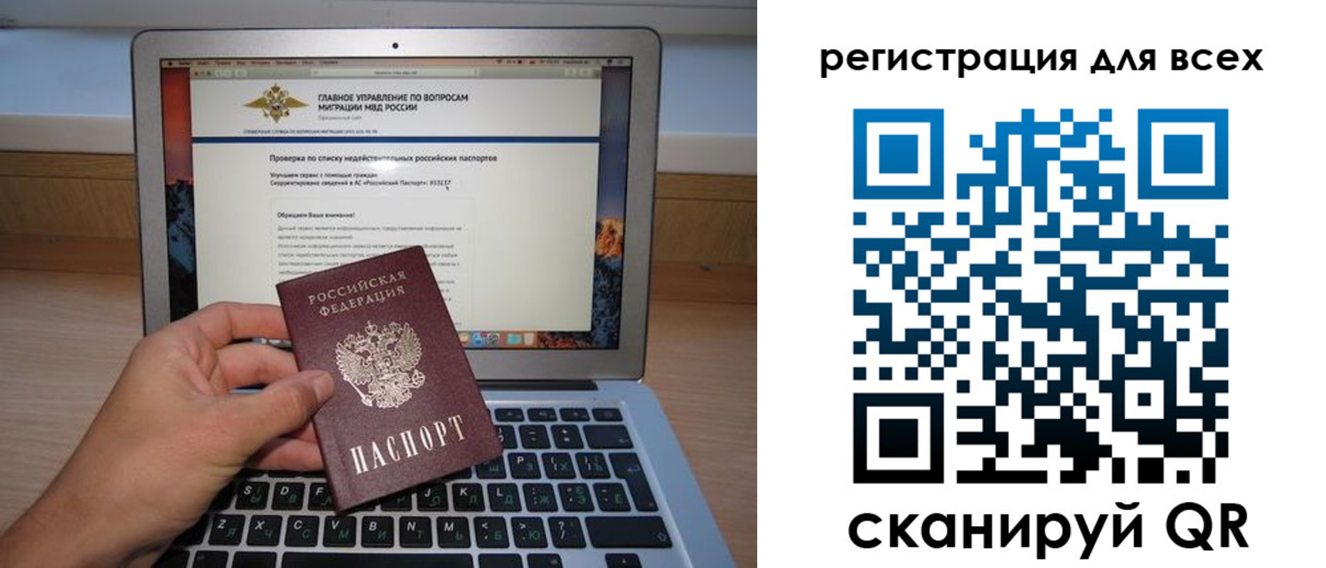 прописка паспорт в Отрадном